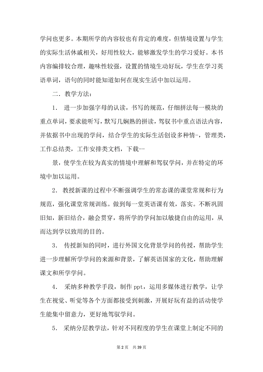 三年级英语上册教学工作安排（共8篇）_第2页