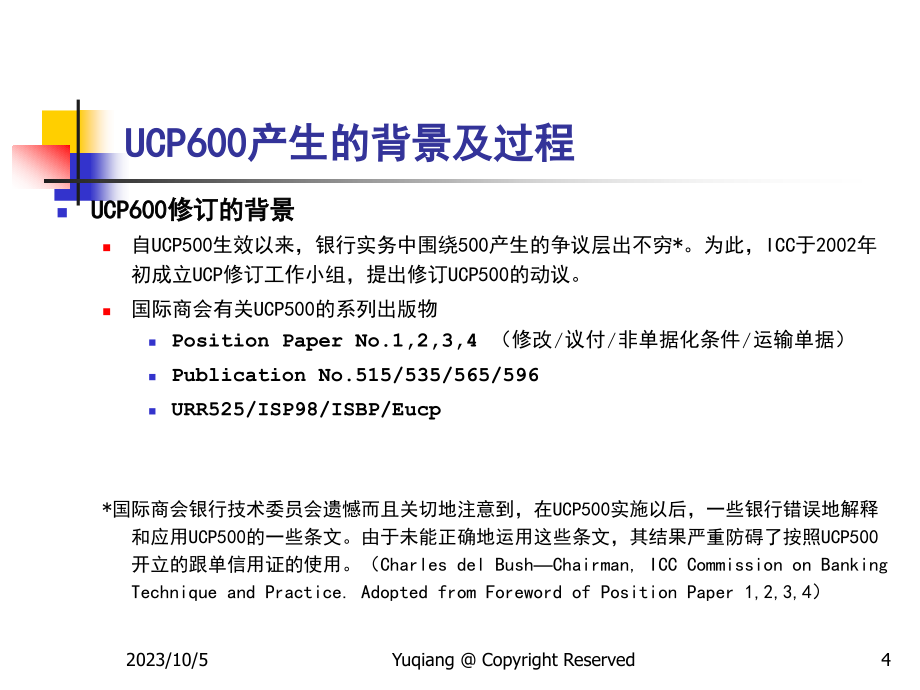 国际经济法课件：跟单信用证法律实务_第4页