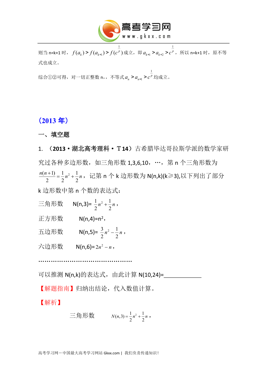 2015届高考数学专项精析精炼：考点31 数学归纳法_第3页