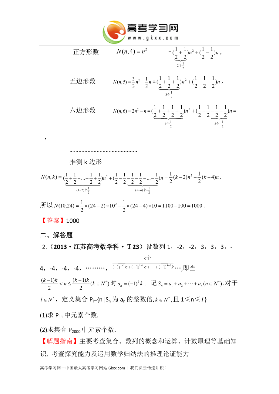 2015届高考数学专项精析精炼：考点31 数学归纳法_第4页