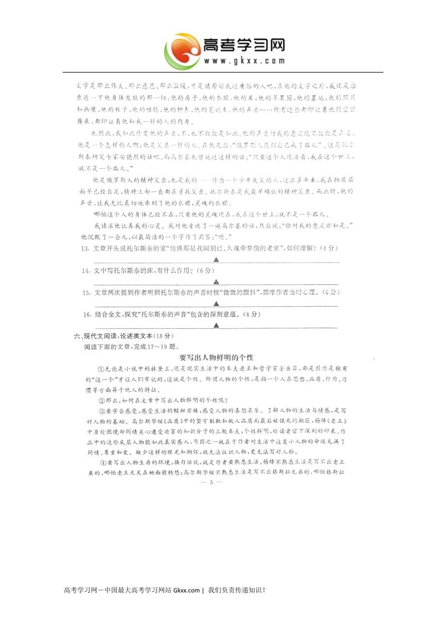 江苏省南京市2015届高三下学期期初开学统考语文试卷（扫描版）_第5页