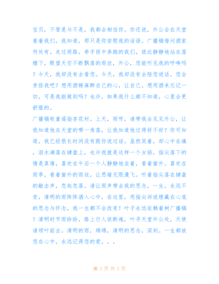 2022年清明节的广播稿范文_第2页