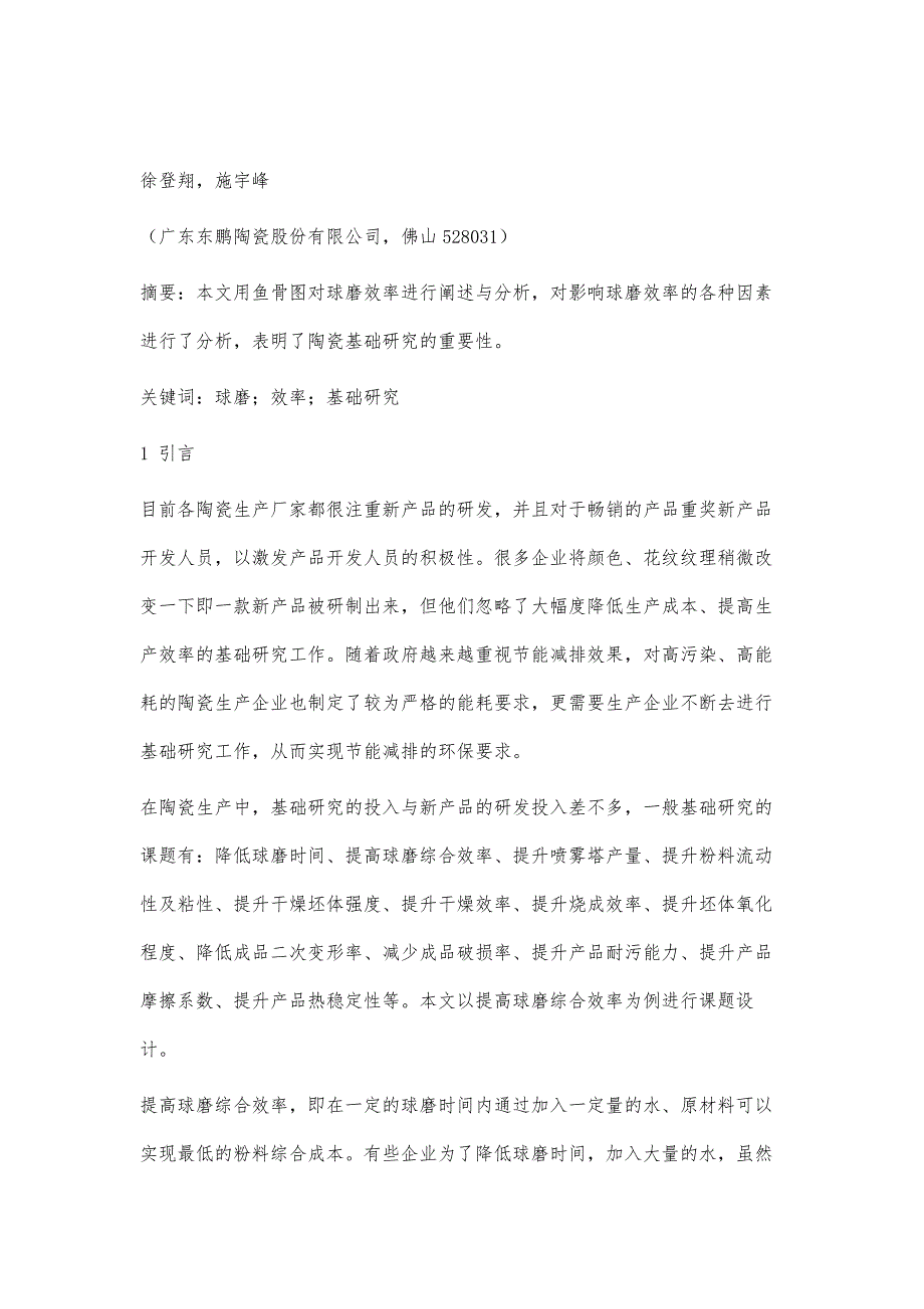 球磨工序节能降耗深度研究_第2页