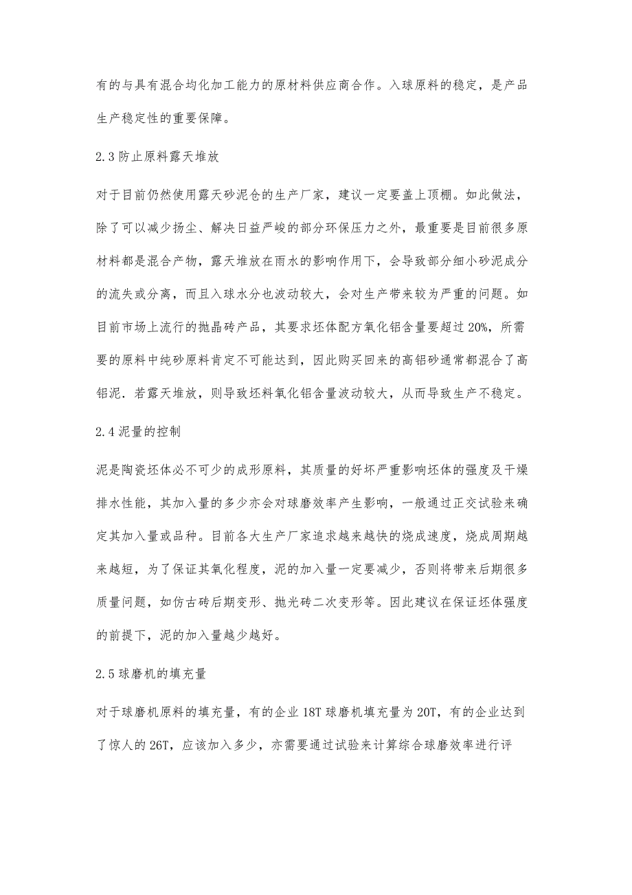 球磨工序节能降耗深度研究_第4页