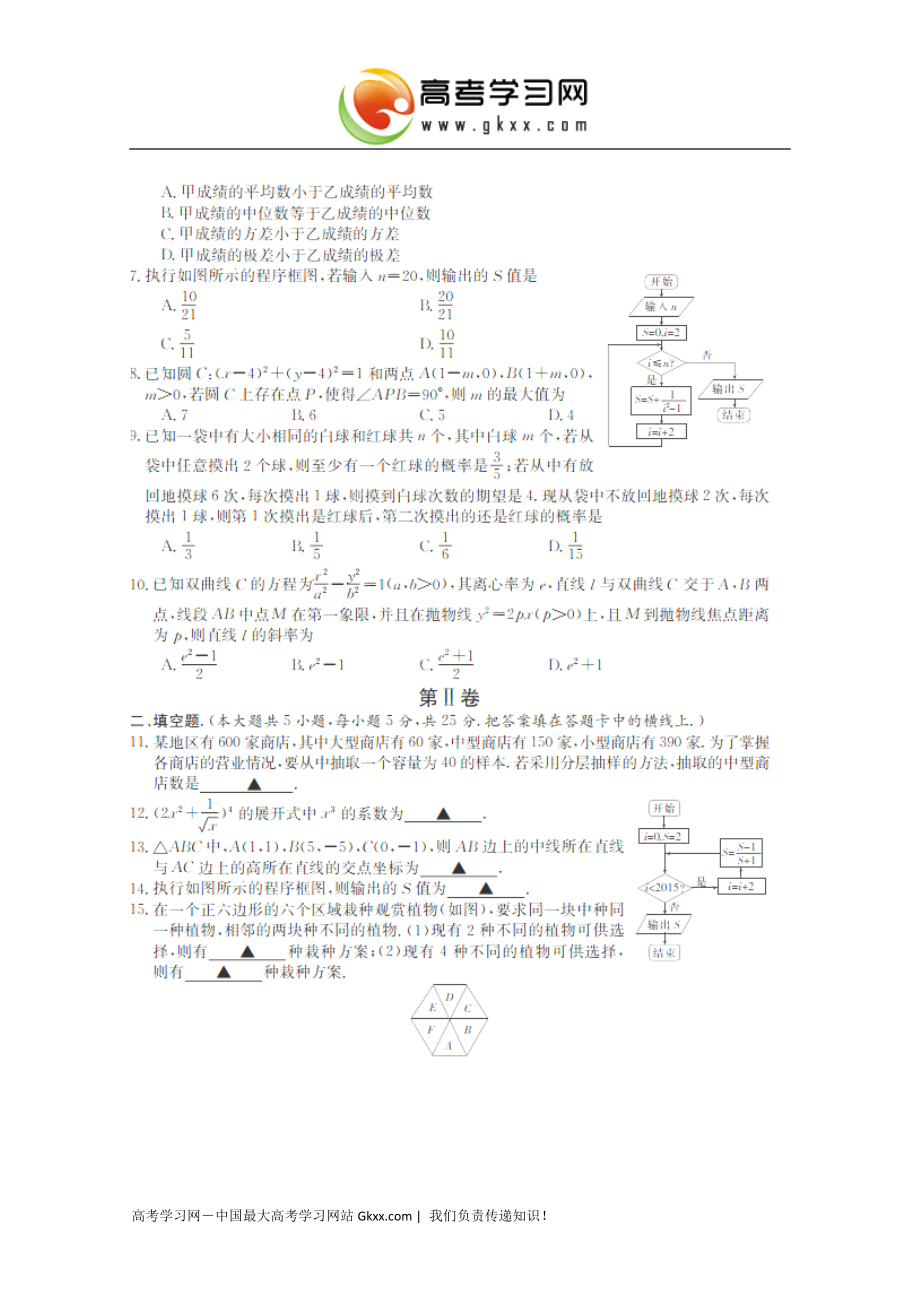 湖北省普通高中2014-2015学年高二上学期期末联考数学（理）试卷（扫描版）_第2页