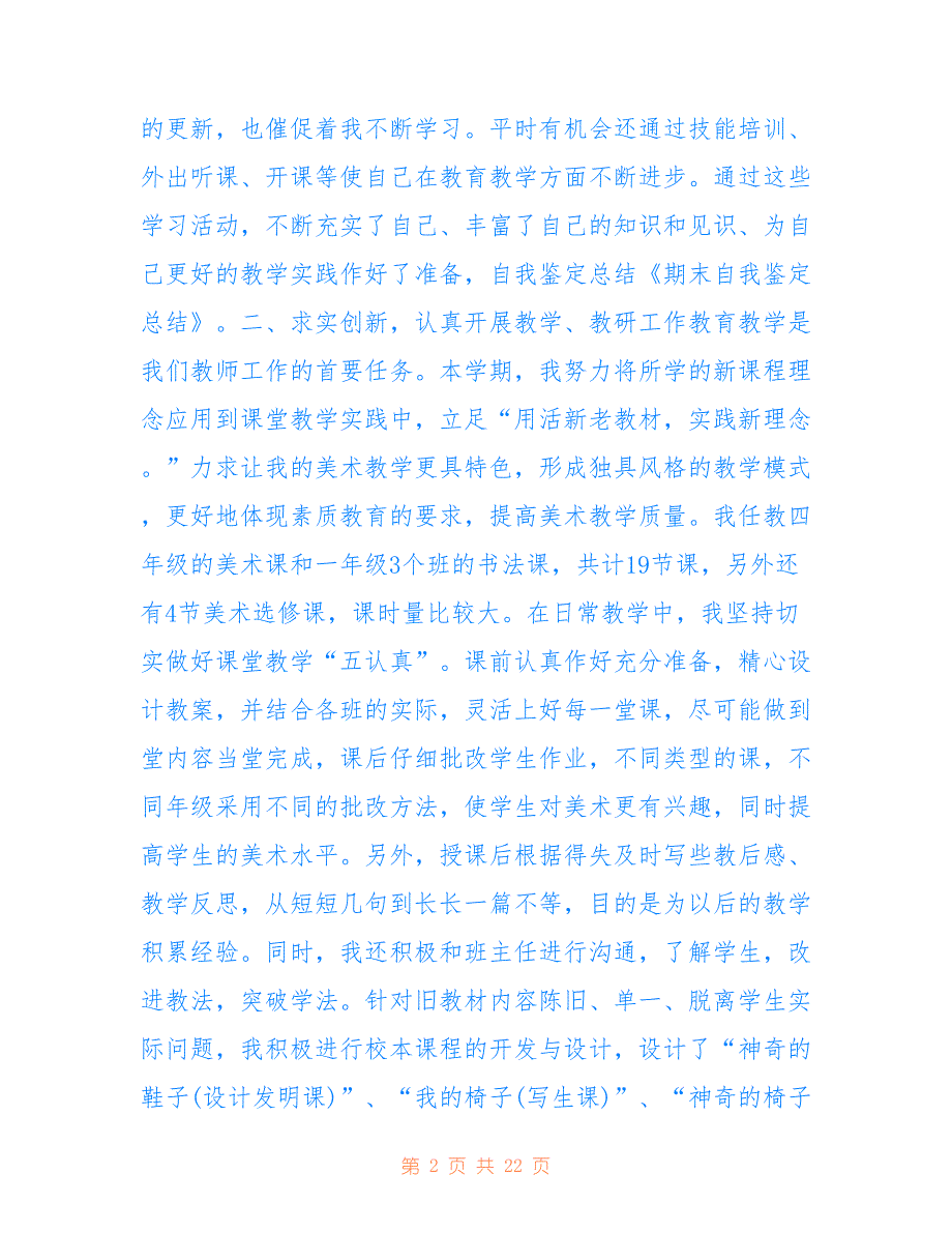 2022年期末自我总结八篇_第2页