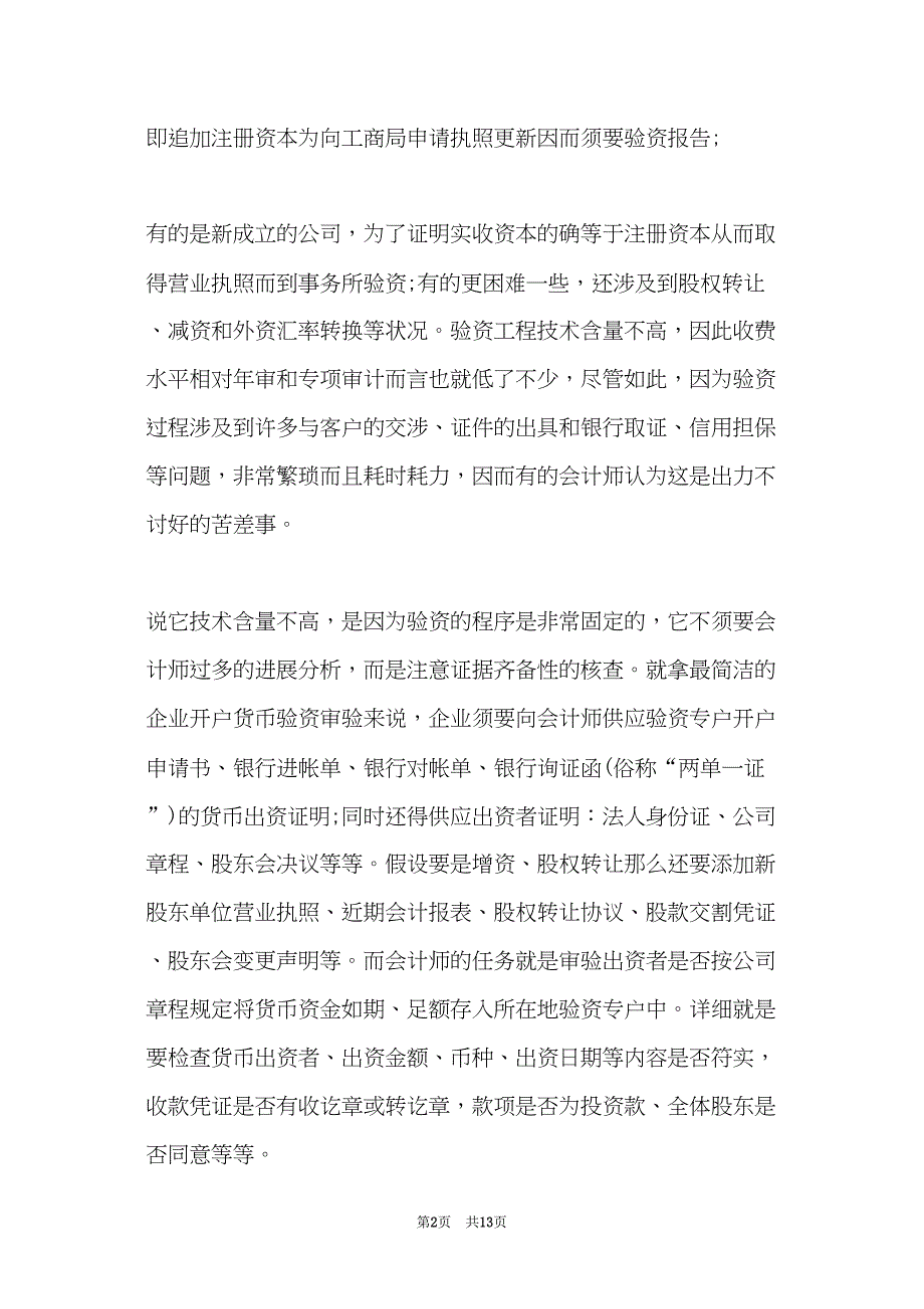 会计事务所的实习报告的范文(共12页)_第2页