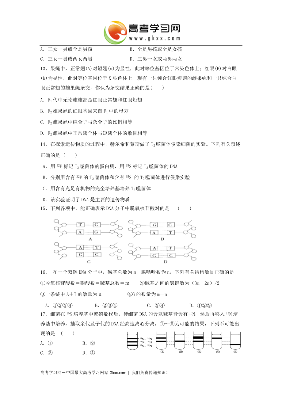 湖南省醴陵市第二中学2013-2014学年高一下学期期末考试生物试卷_第3页