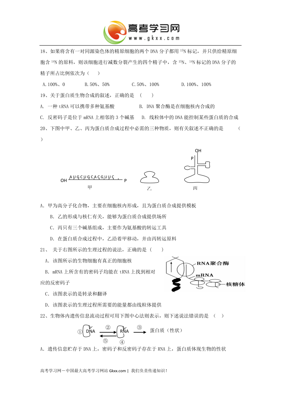 湖南省醴陵市第二中学2013-2014学年高一下学期期末考试生物试卷_第4页