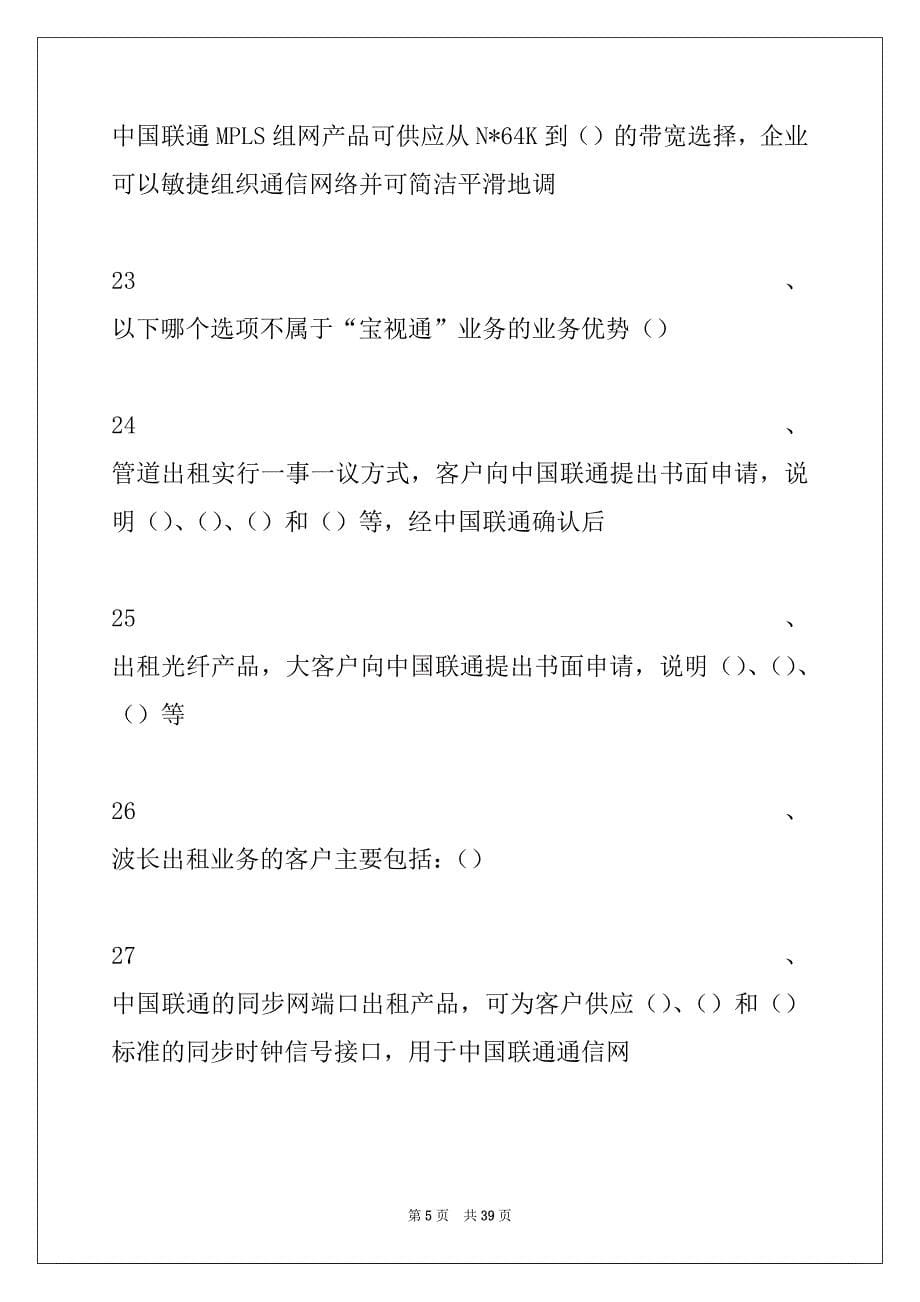 2022年通信业务营业知识考试数据通信业务试卷与答案_第5页