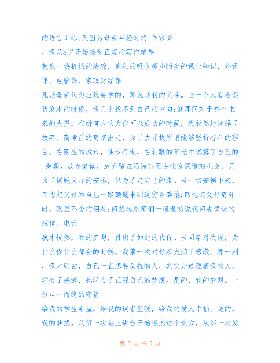 2022年放飞梦想主题的演讲稿范文_第2页