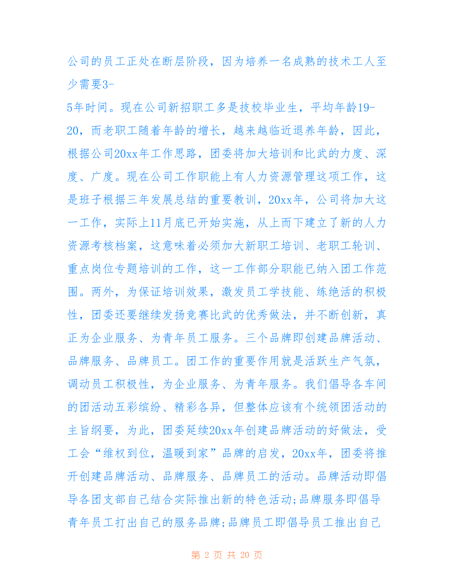 2022年精选公司年度工作计划四篇_第2页