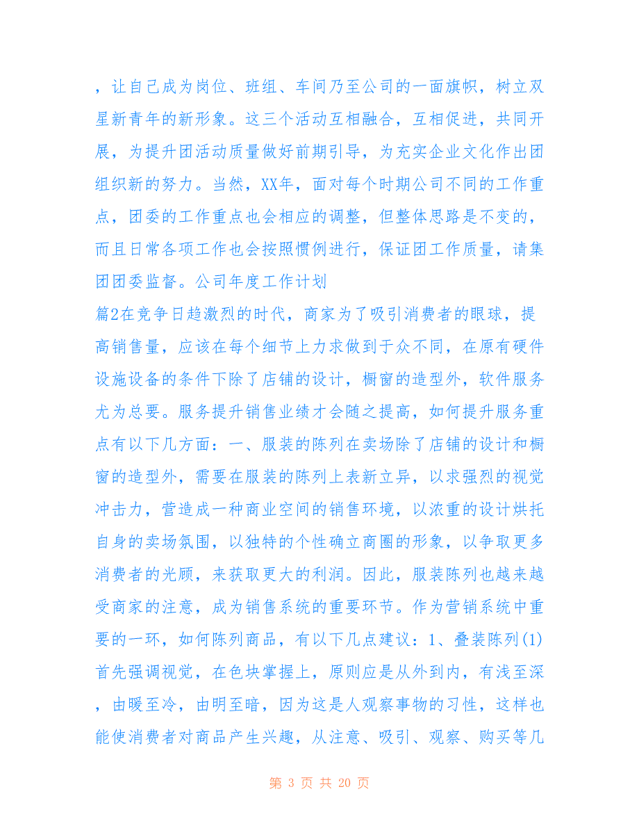 2022年精选公司年度工作计划四篇_第3页