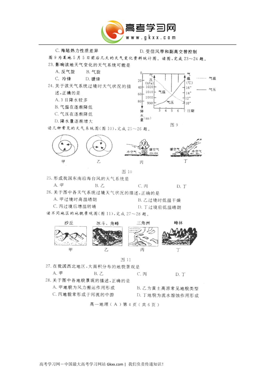 河南省洛阳市2014-2015学年高一上学期期末考试地理试卷（扫描版）_第4页