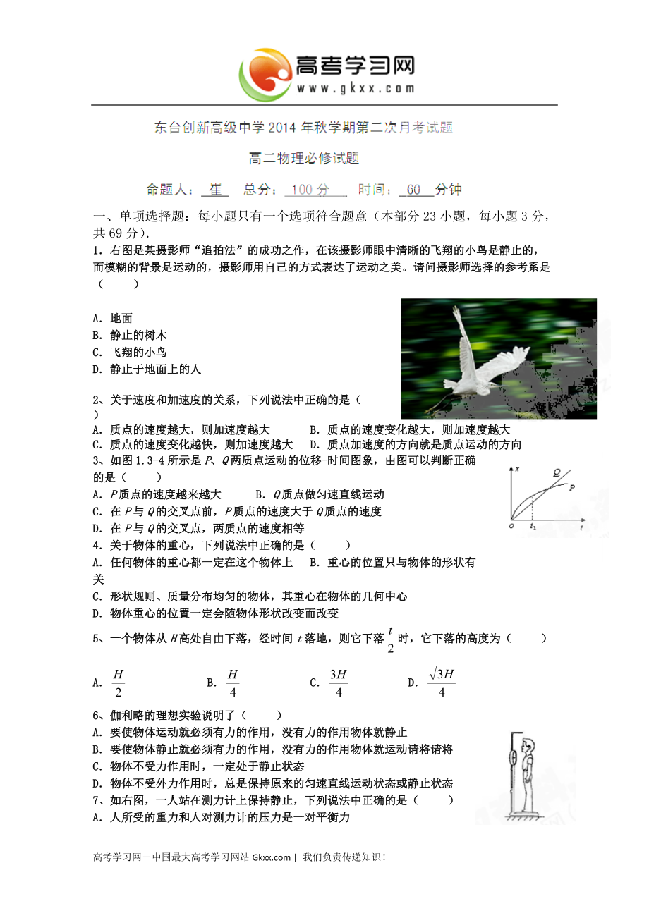 江苏省东台市创新学校2014-2015学年高二上学期第二次月考物理（必修）试卷（无答案）_第1页