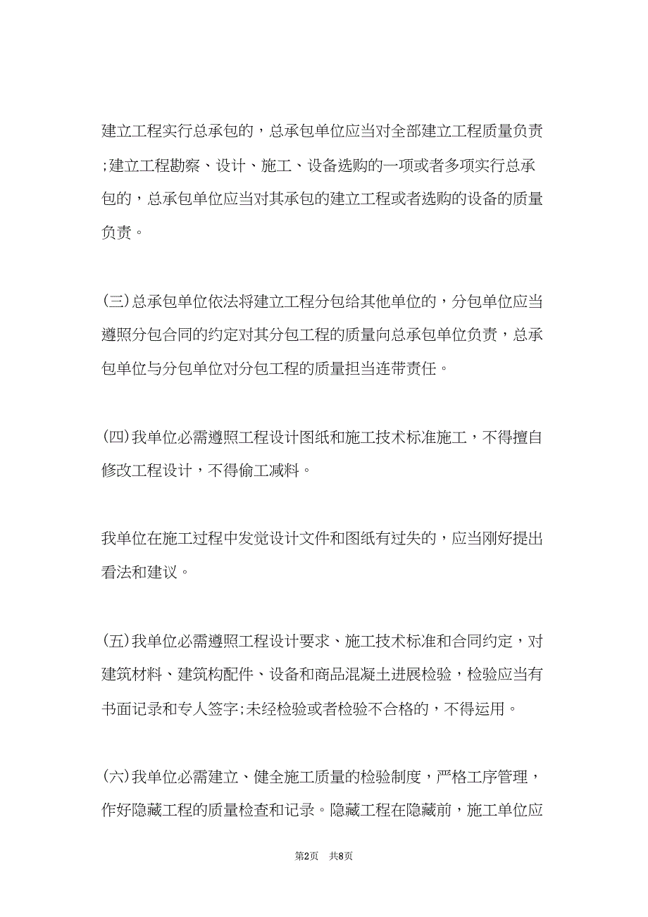 建设工程质量安全承诺书汇集(共7页)_第2页