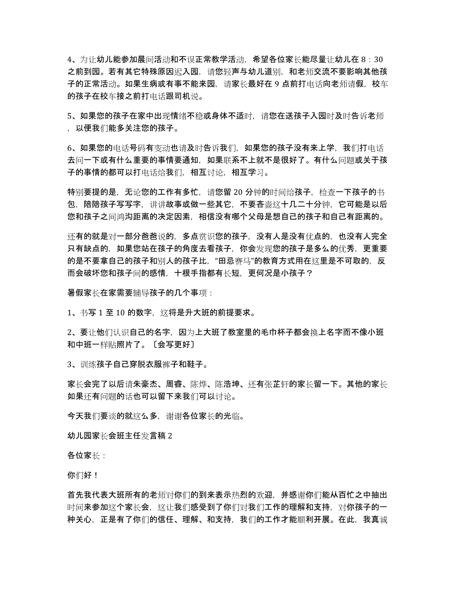 幼儿园家长会班主任发言稿（8篇）_第2页