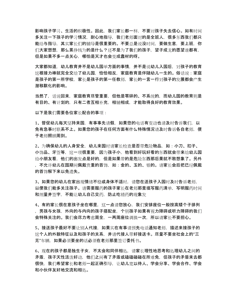 幼儿园家长会班主任发言稿（8篇）_第4页