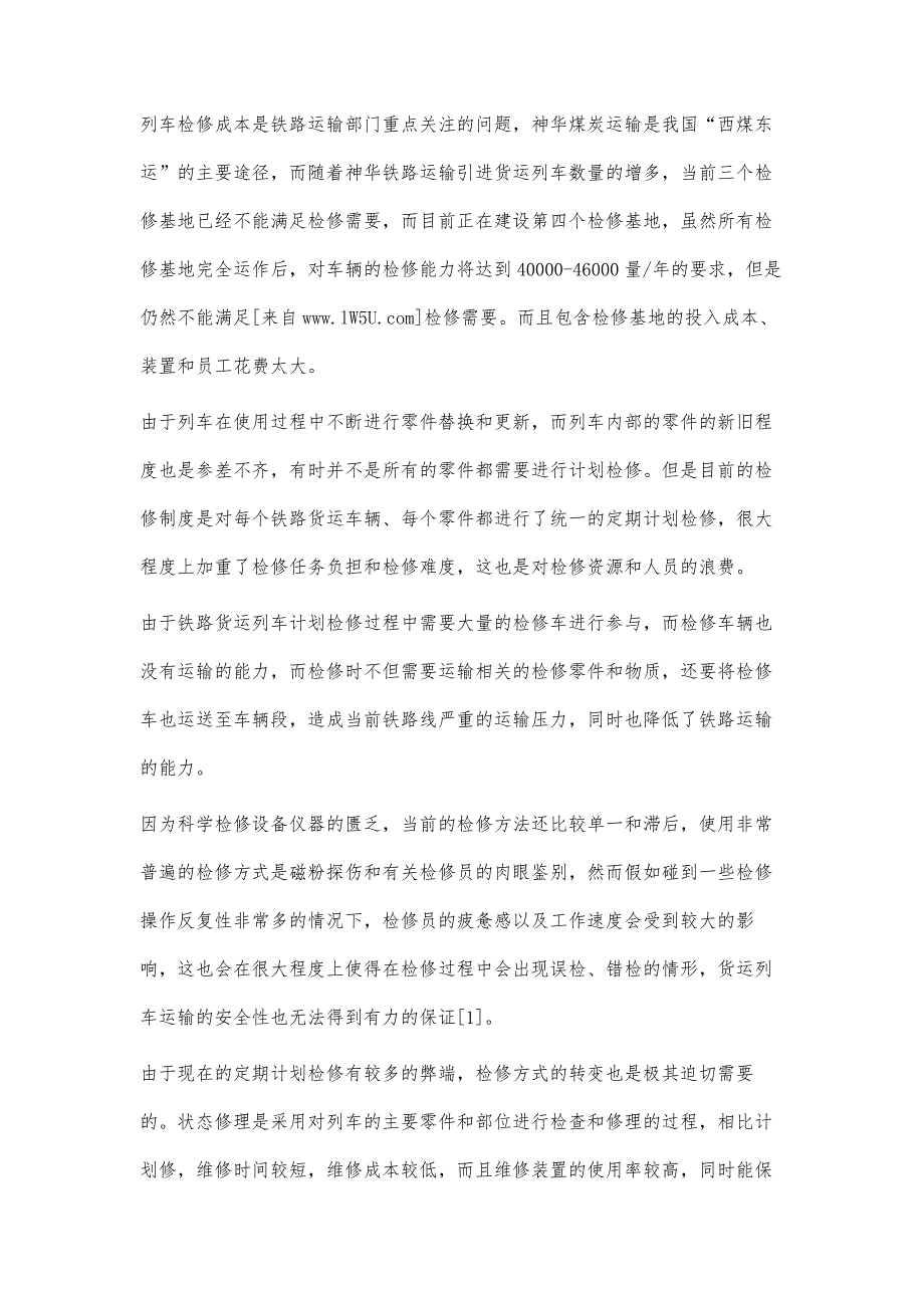 提高铁路货运列车检修质量的思考_第3页