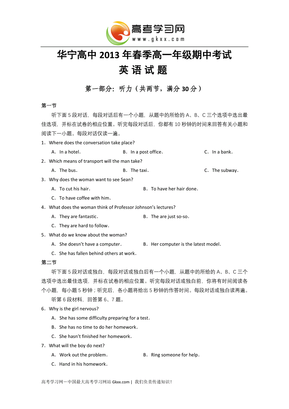 湖北省黄梅县华宁高级中学2013-2014学年高一下学期期中考试英语试卷_第1页