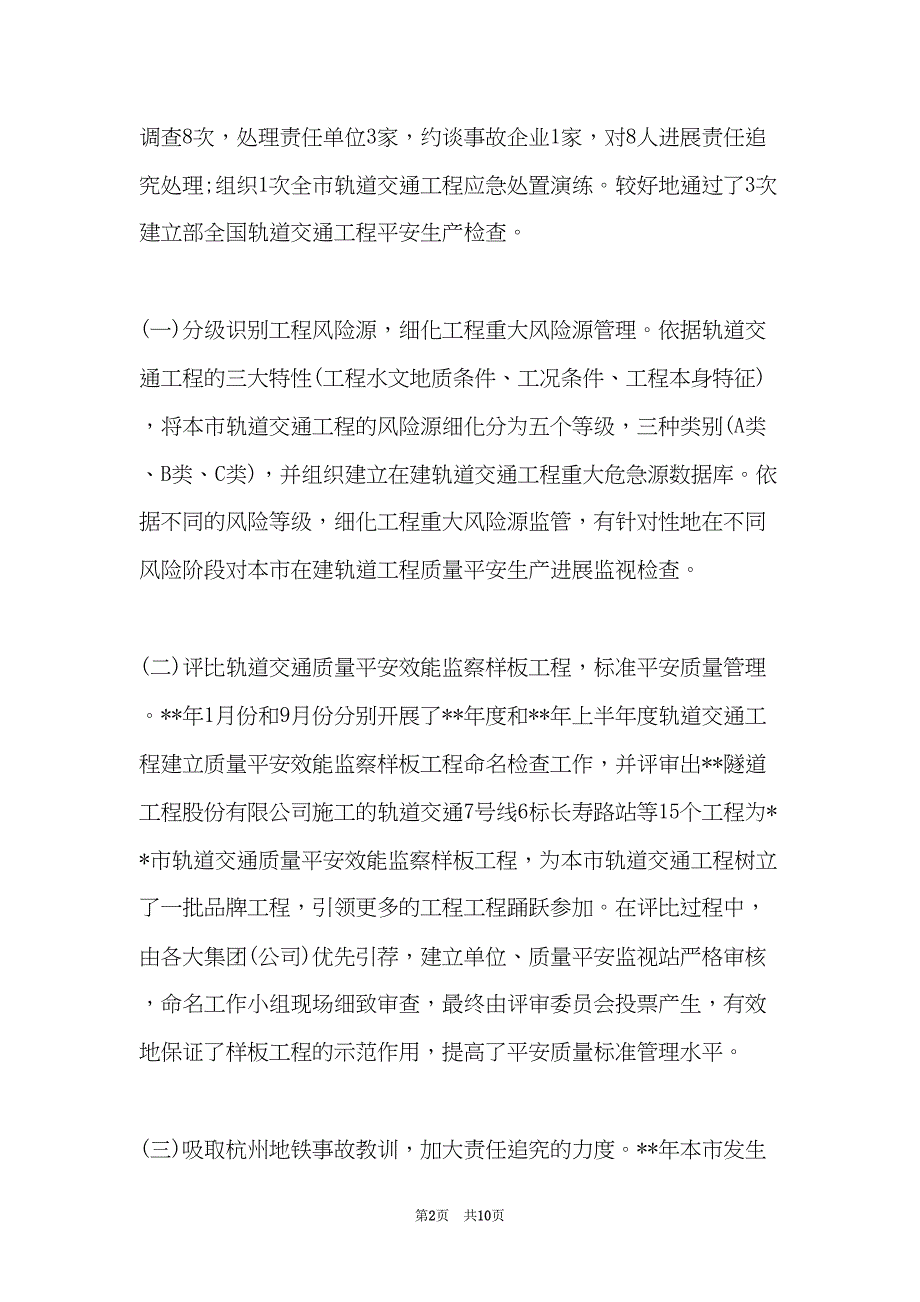 工程建设类工作计划范文(共9页)_第2页