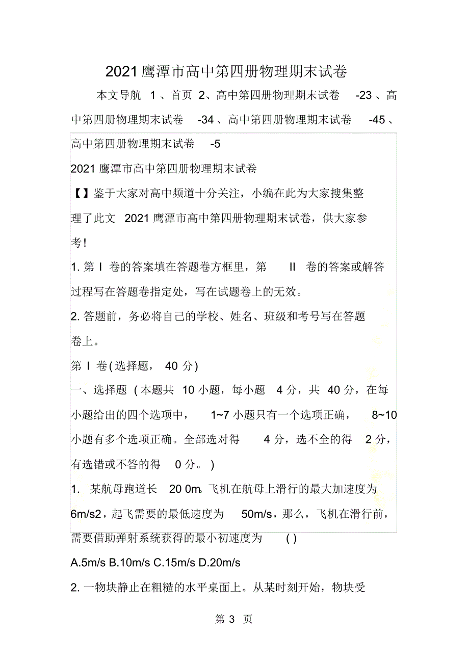 鹰潭市高中第四册物理期末试卷__第3页