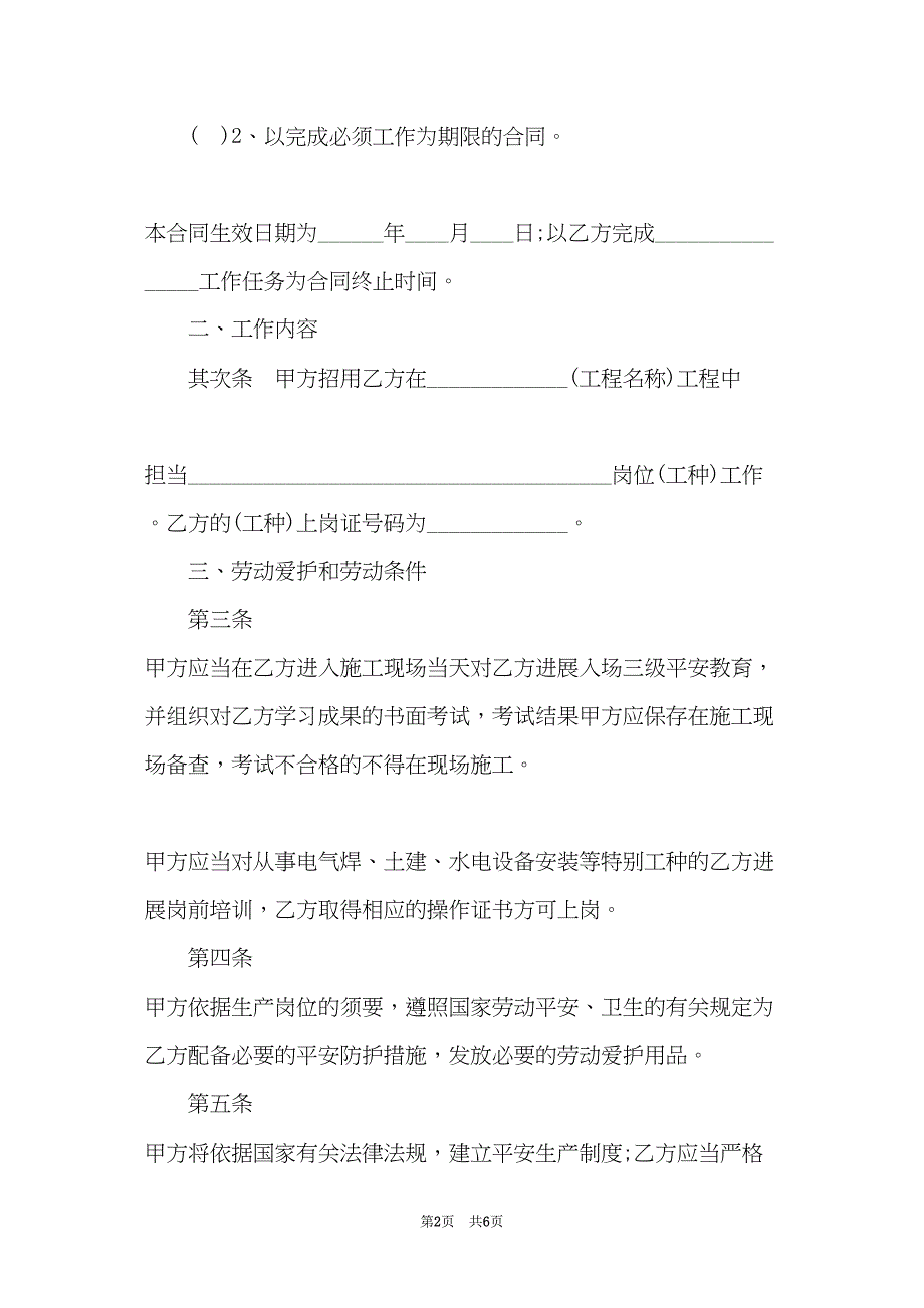 建筑企业农民工劳动合同样本(共5页)_第2页