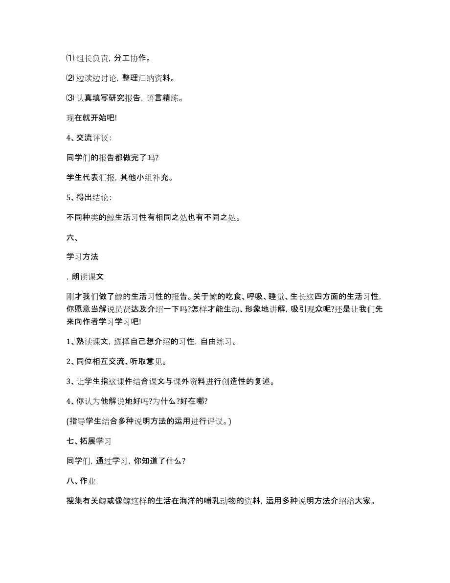 鲸的教案教学设计参考_第4页