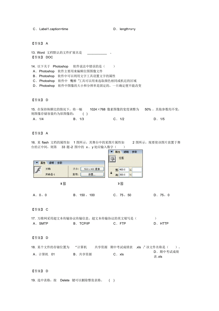 高一信息技术试题大全n(20211121233341)_第3页