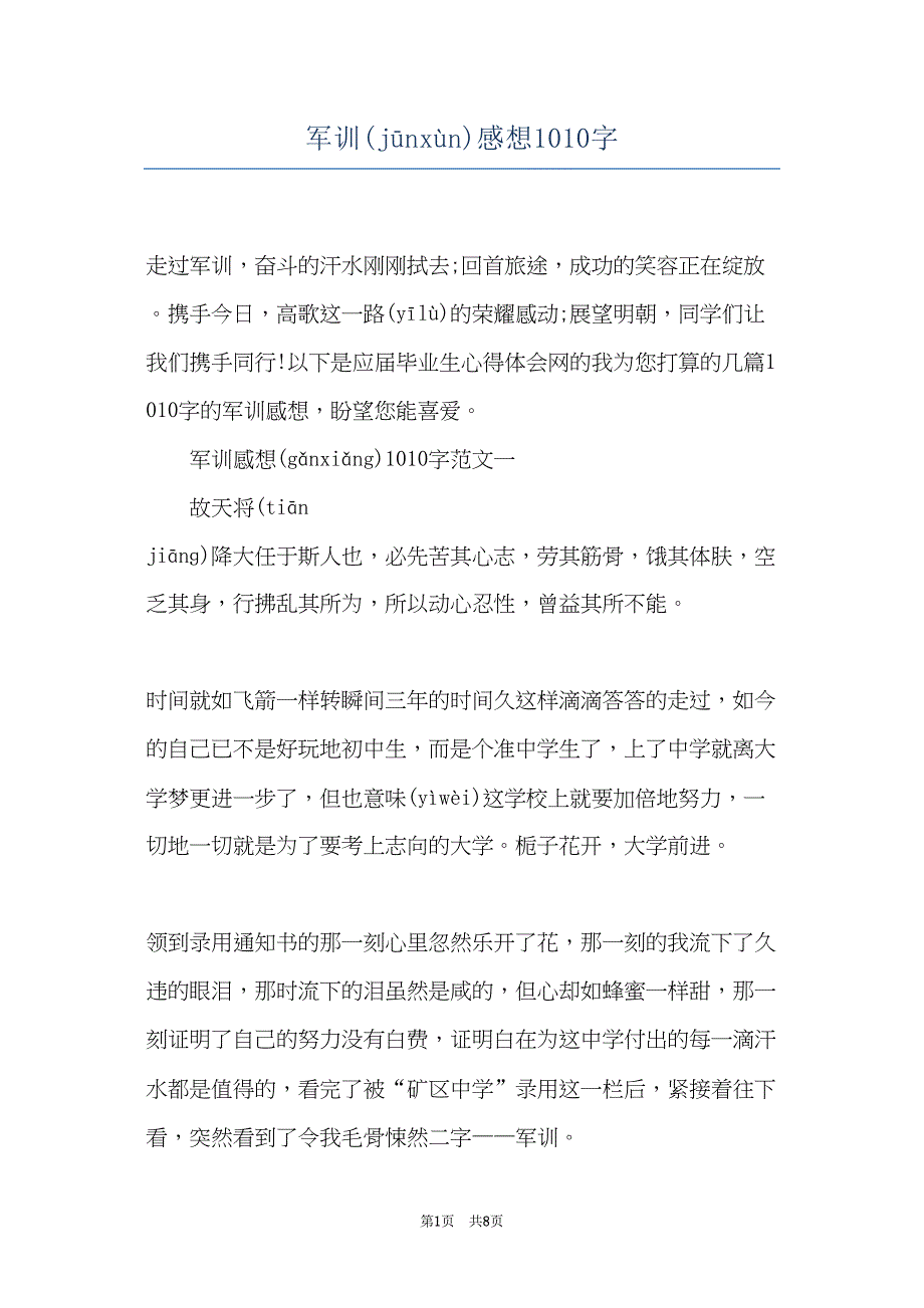 军训感想1010字(共7页)_第1页