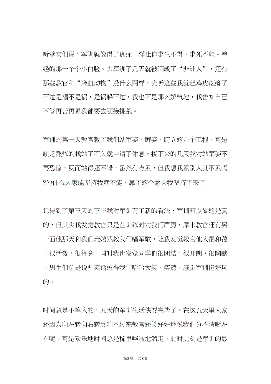 军训感想1010字(共7页)_第2页