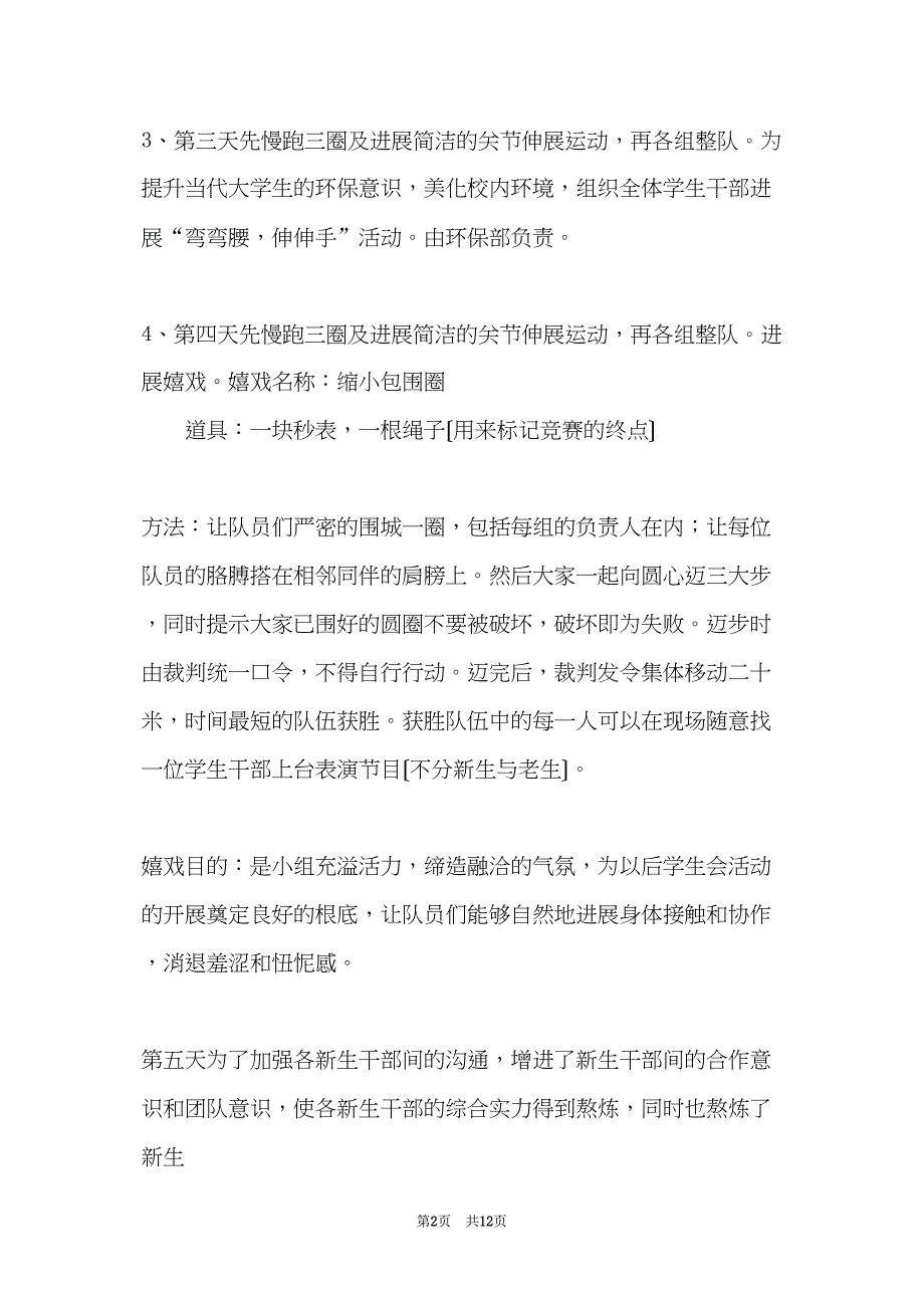 感恩节主题班会活动主持词范文(共11页)_第2页