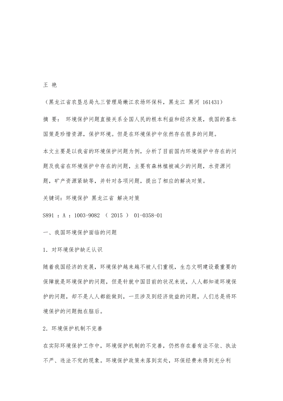 浅谈我国环境保护面临的问题及对策研究_第2页