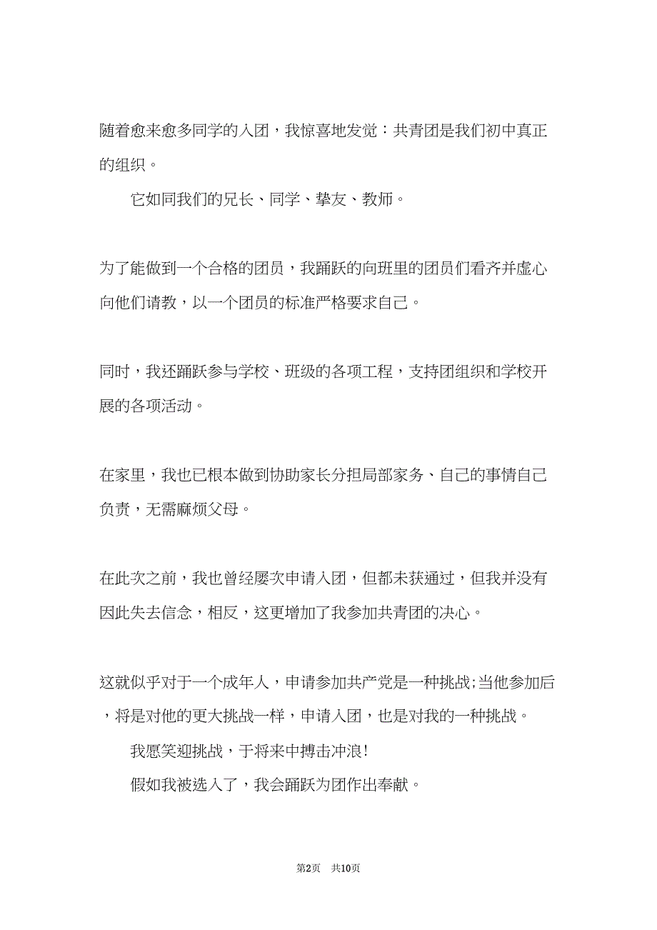 初2入团申请书800字(共9页)_第2页