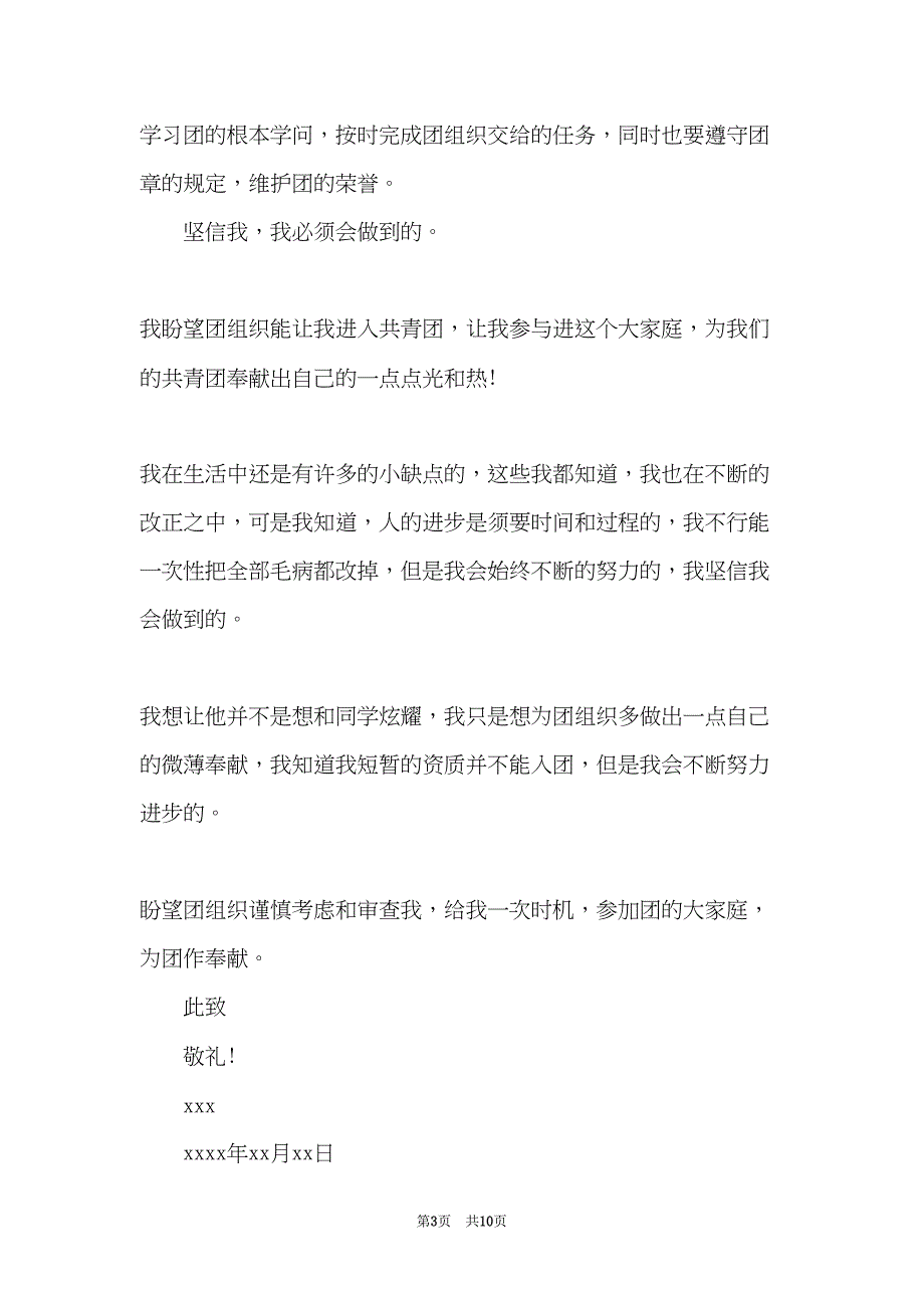 初2入团申请书800字(共9页)_第3页