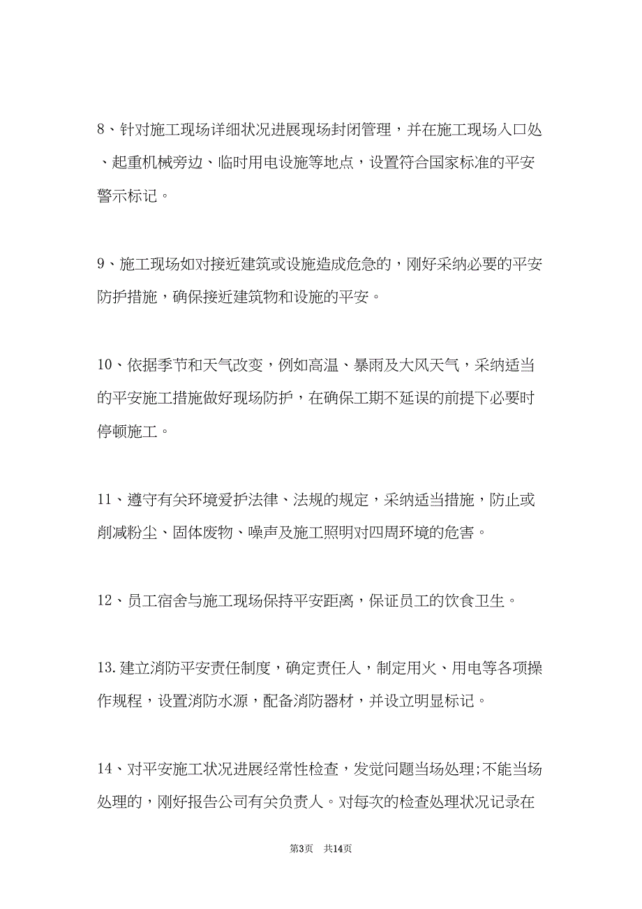 关于个人安全责任承诺书简短(共13页)_第3页