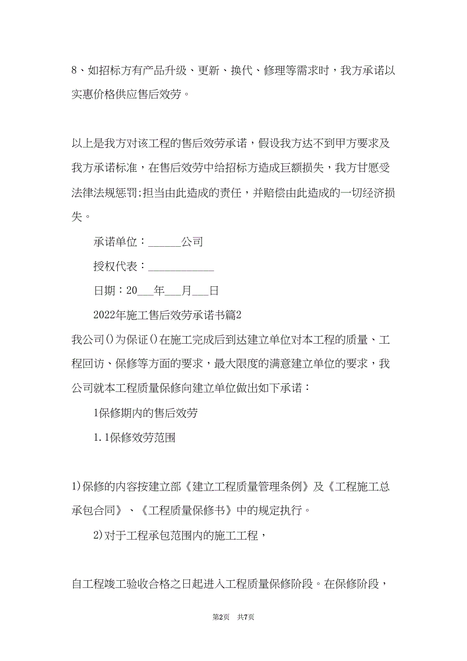 关于校园营销策划大赛活动策划书(共6页)_第2页