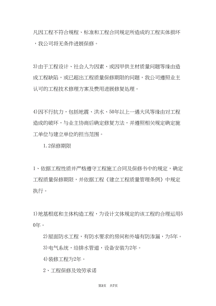 关于校园营销策划大赛活动策划书(共6页)_第3页