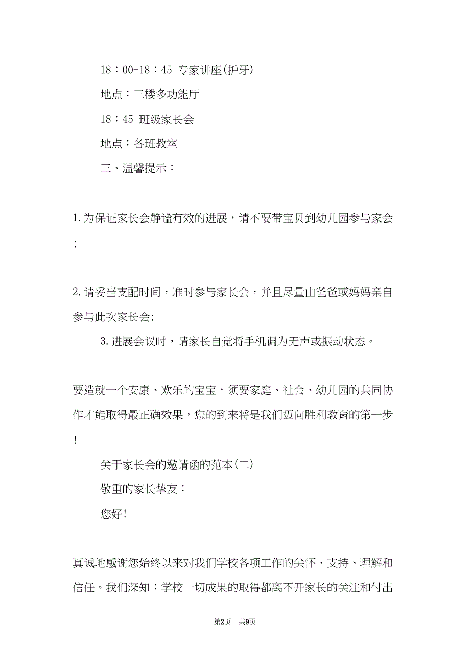 关于家长会的邀请函的范本(共8页)_第2页