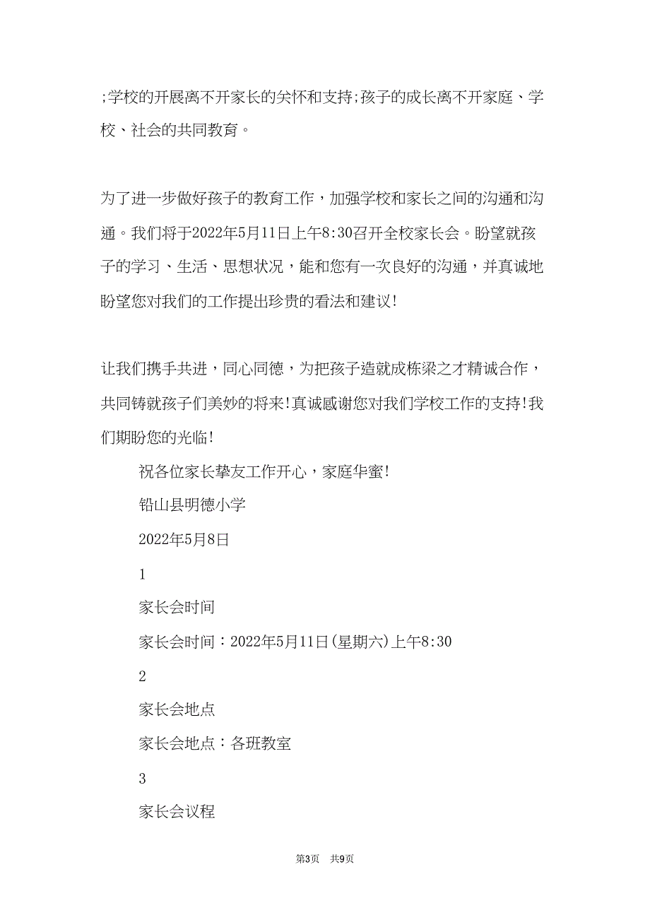 关于家长会的邀请函的范本(共8页)_第3页