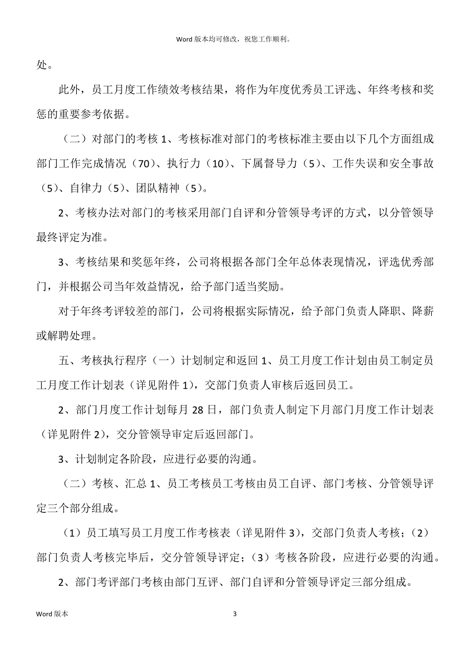 《企业绩效考核办法》附全套表格制度与操作规划_第3页