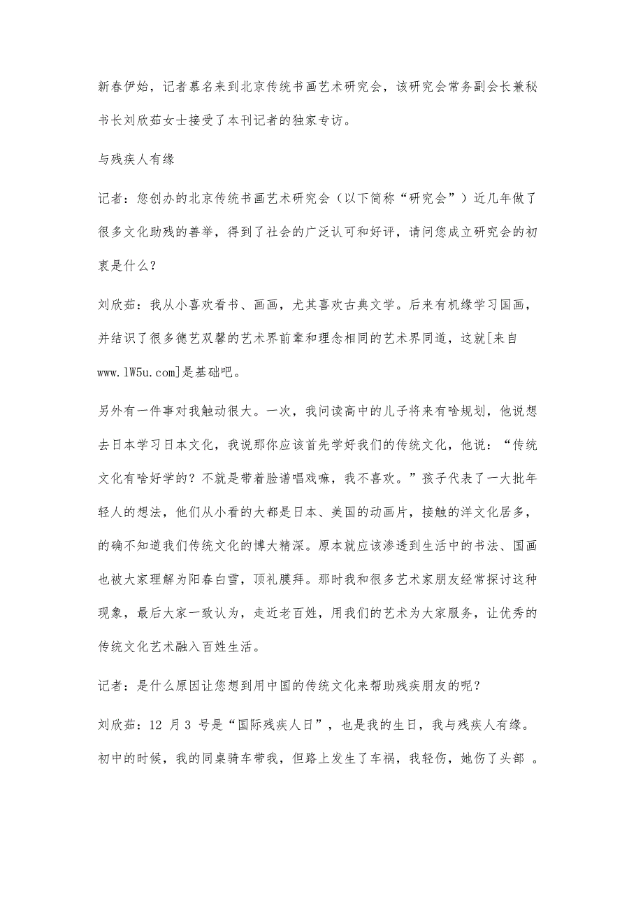 爱点亮希望的灯-访北京传统书画艺术研究会秘书长刘欣茹_第3页