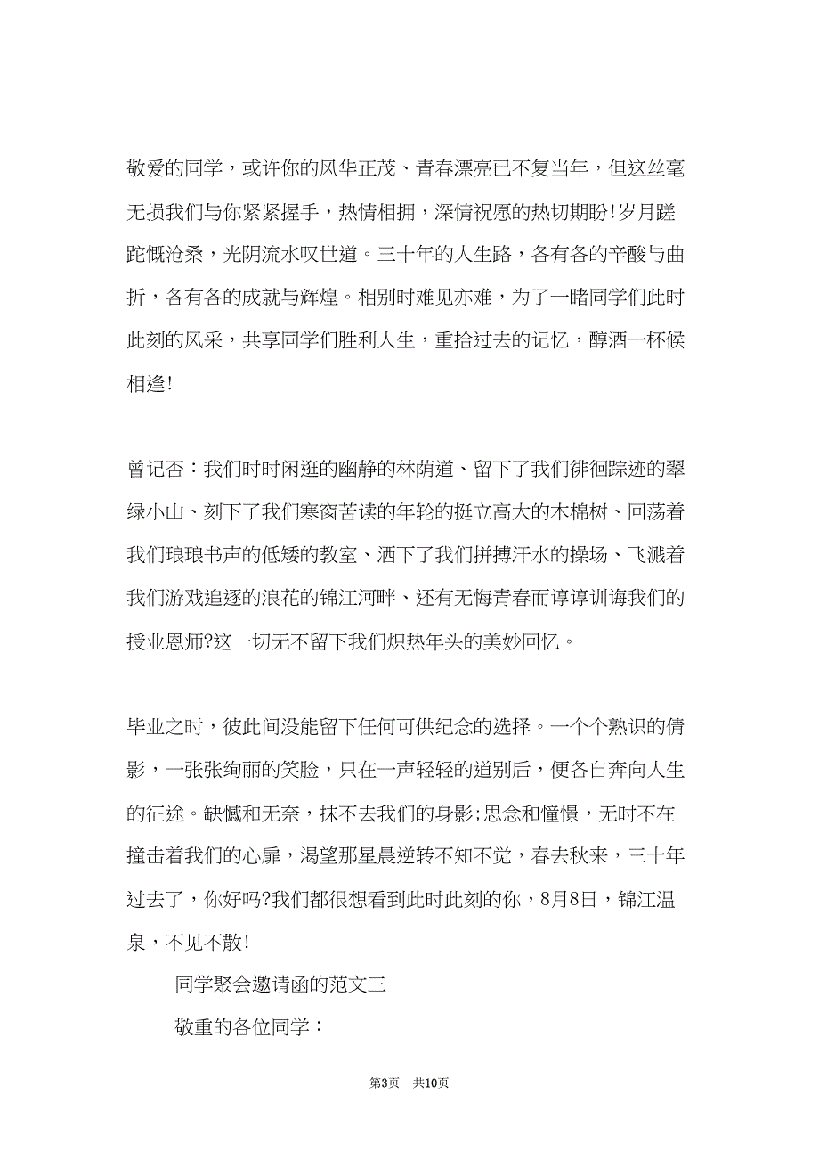 同学聚会邀请函的范文(共9页)_第3页