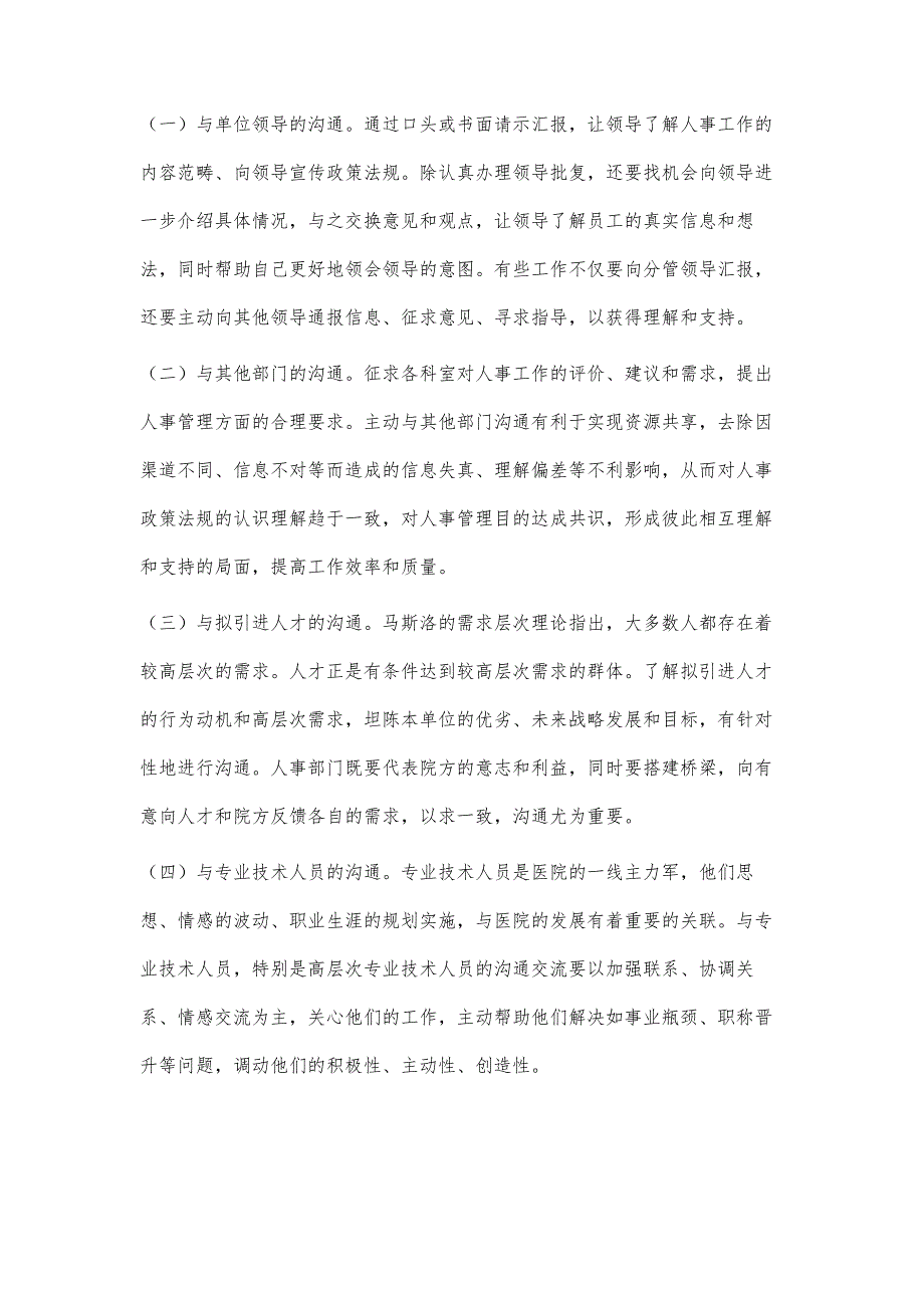 沟通在公立医院人事管理中的运用_第3页