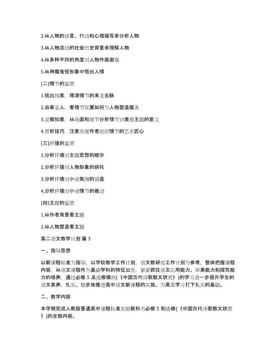 高二语文教学计划集锦7篇_第4页