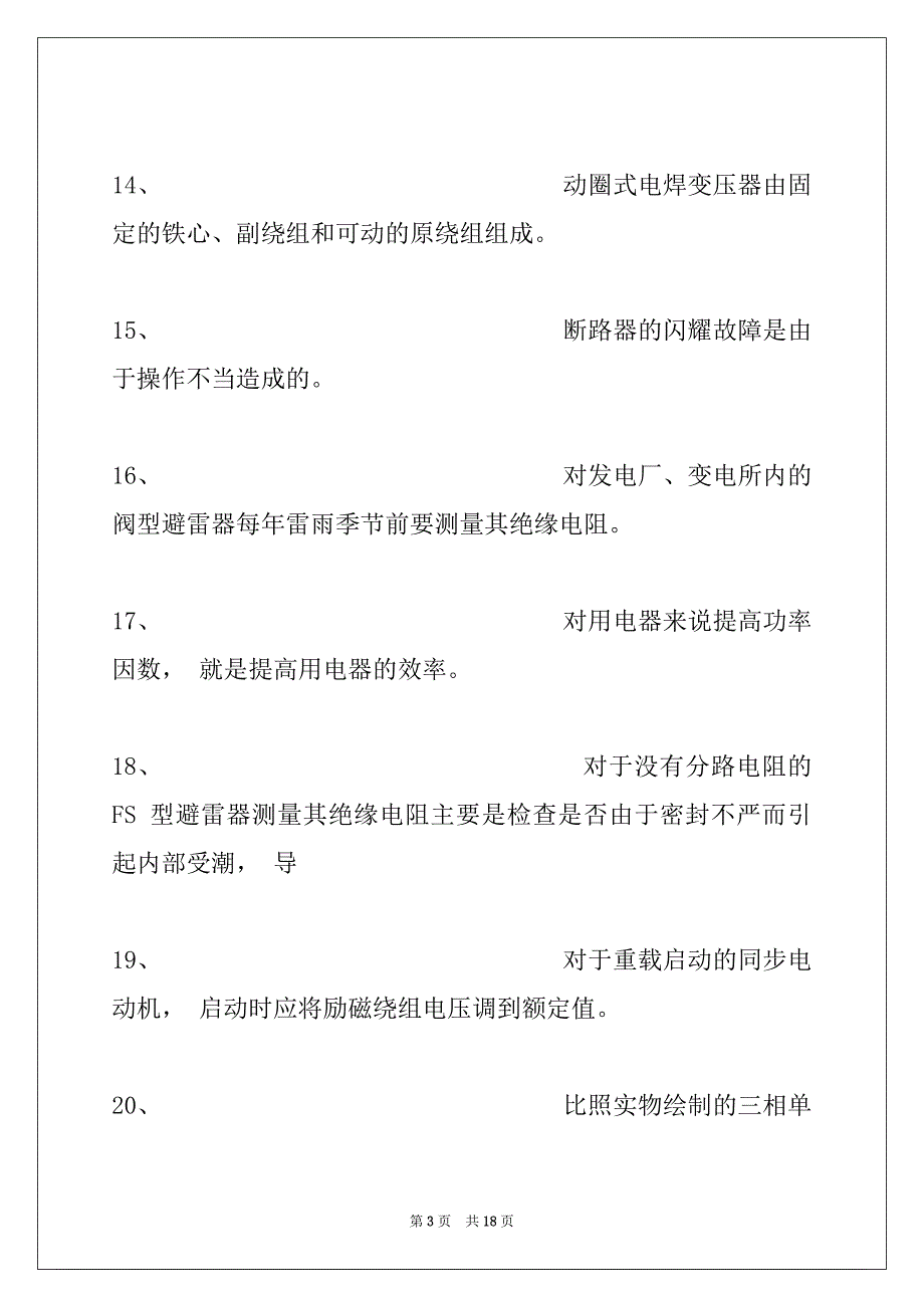 2022年维修电工中级维修电工考试试题五试卷与答案_第3页