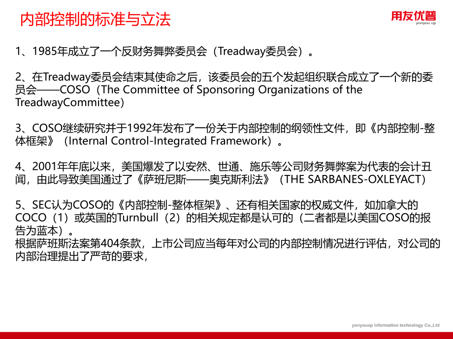 用友培训课件：U8 V12_1产品培训—内部控制_第3页