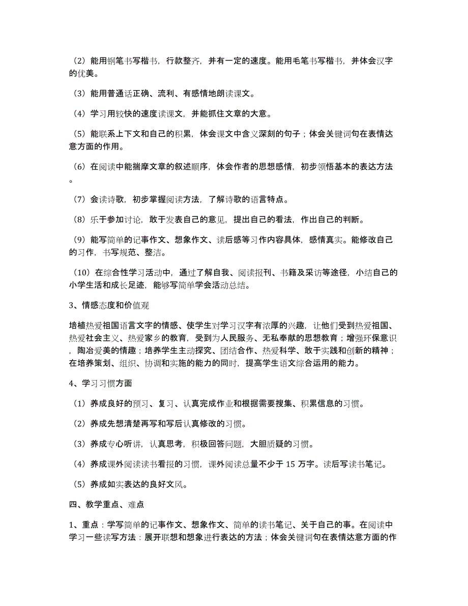 关于六年级下册语文教学计划模板集合6篇_第3页