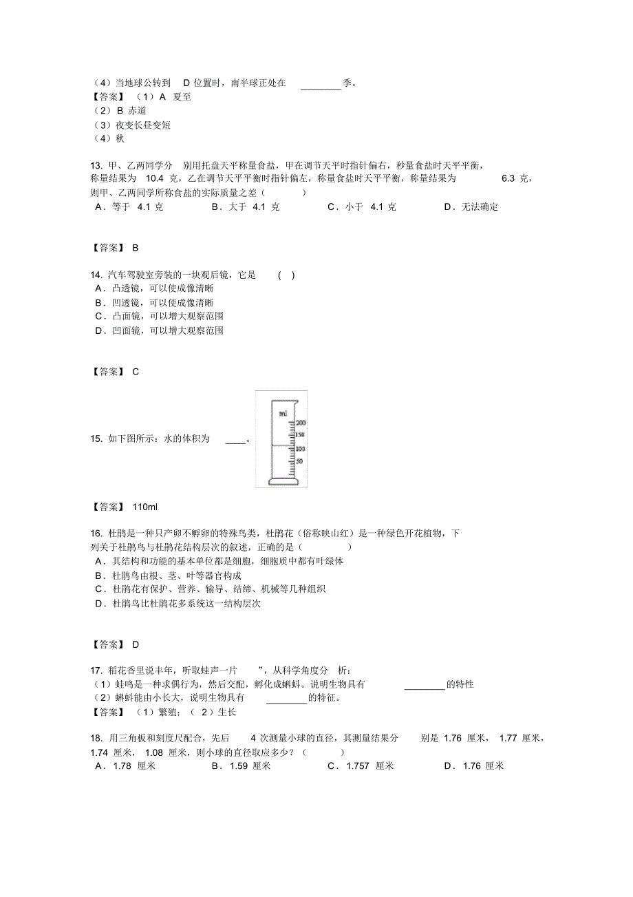 初一科学试题大全n(20211121220813)_第3页