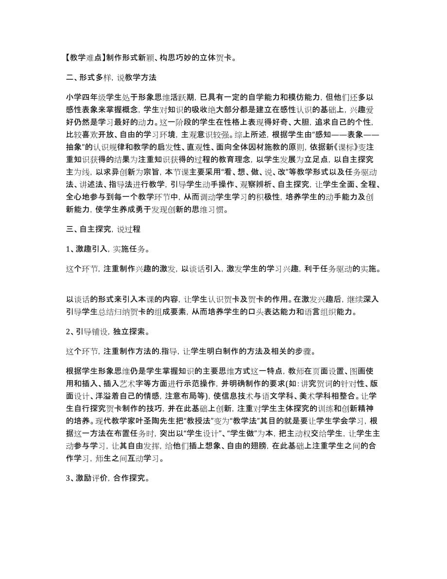 《制作贺卡》说课稿_第5页